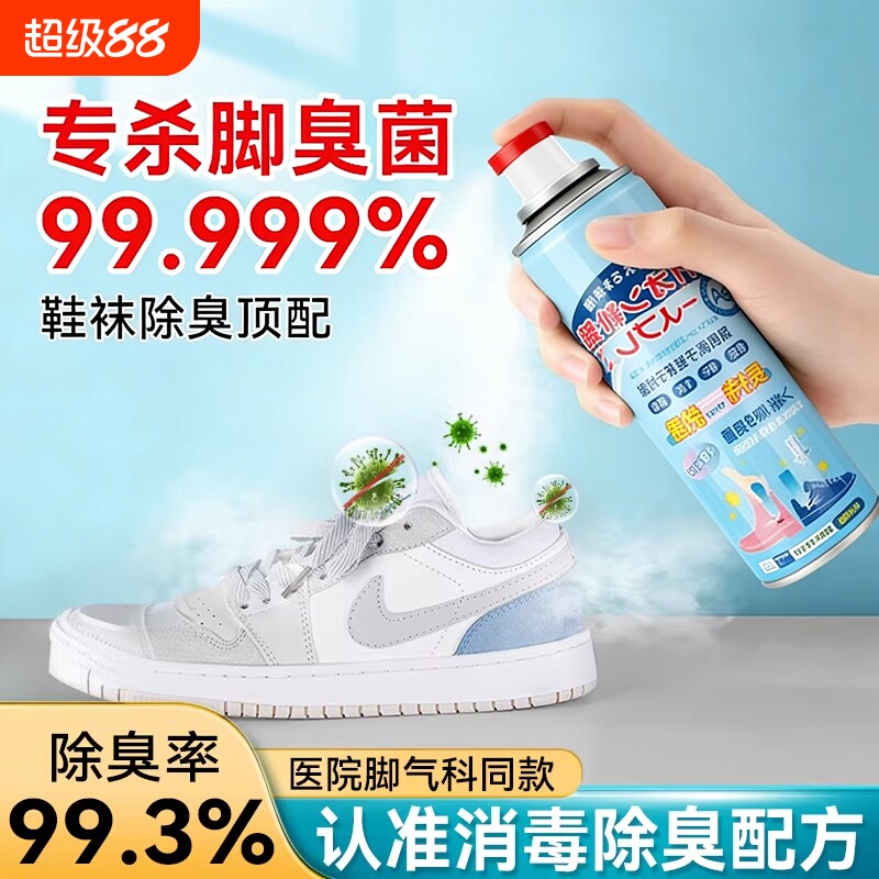 鞋子除臭剂喷雾鞋柜鞋袜杀菌除异味球鞋防臭抑菌去臭味去脚臭神器