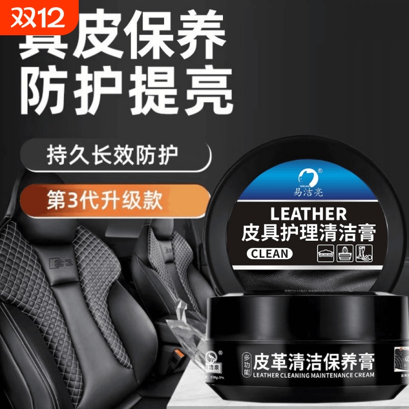 汽车内饰清洁膏护理翻新养护神器