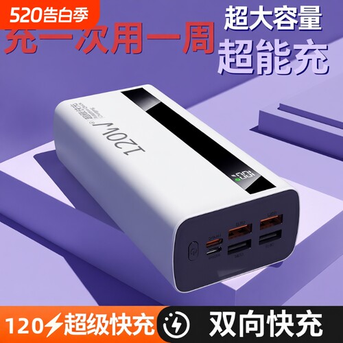 充电宝大容量100000毫安【新国标3C认证】好品严选超级闪充特耐用30000mAh户外移动电源适用华为vivoppo苹果