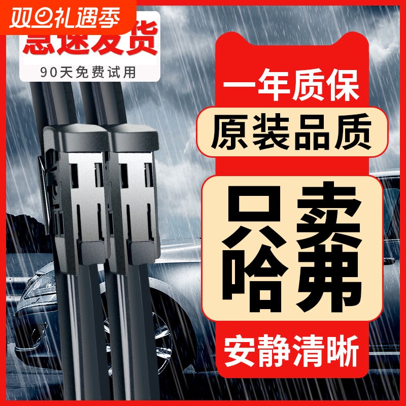 适配长城哈弗H6雨刮器H2H4大狗M6初恋F7猛龙枭龙原装原厂无骨雨刷