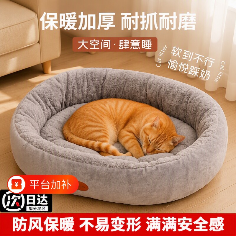 冬季猫窝四季通用狗窝大小型犬小狗宠物垫子保暖猫床睡觉的窝睡垫