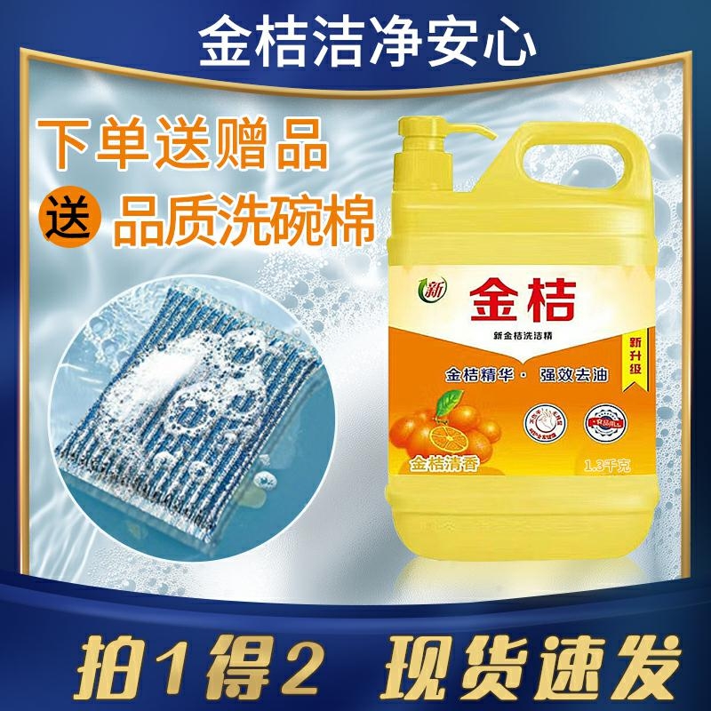 洗洁精大桶4.68洗涤剂餐饮具洗碗精去油不伤手整箱批发残留洁净