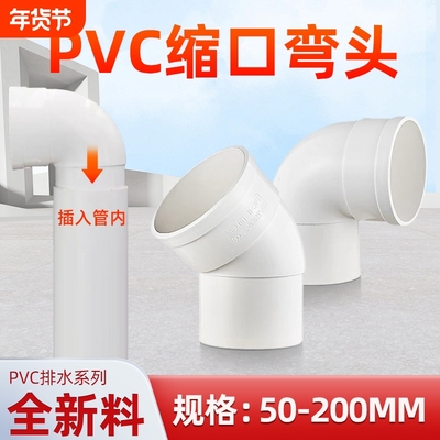 PVC排水管配件缩口延长弯头