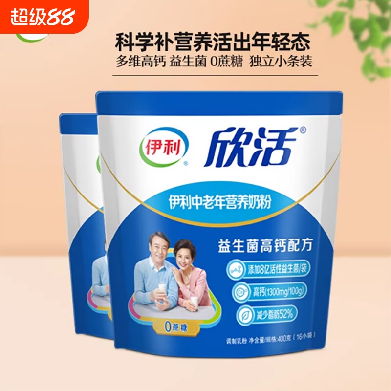 伊利中老年高钙奶粉老年人0益生菌营养早餐牛奶全脂年货多维配方