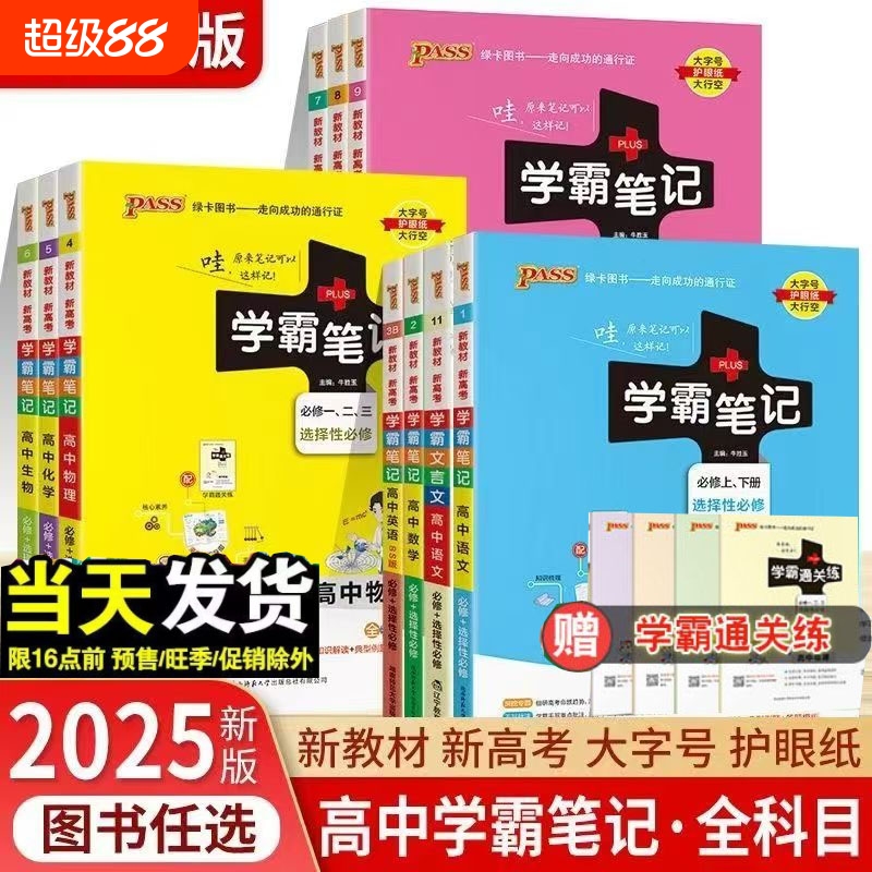 2025学霸笔记高中数学物理化学生物历史地理语文英语政治全套人教版高二高三辅导书基础知识清单2024版高一新教材高考教辅复习资料