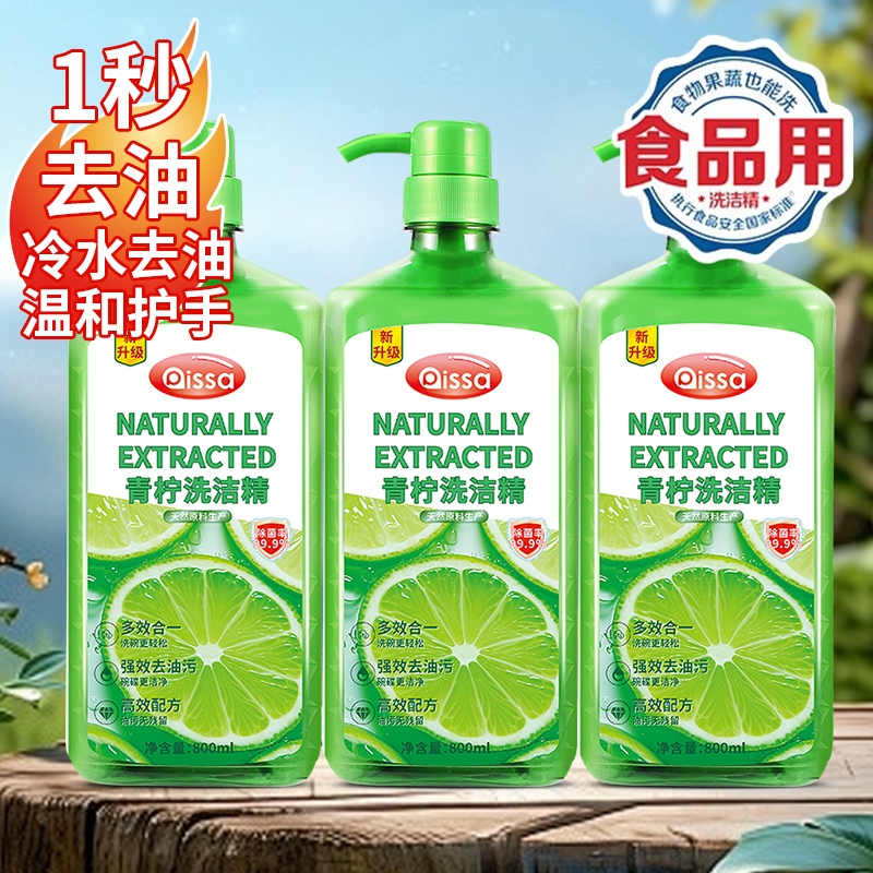 【全网爆卖100w+】青柠洗洁精