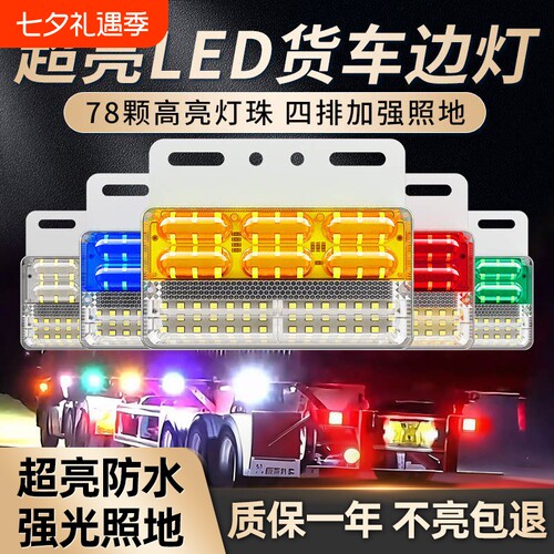 【品质优选】超亮LED货车边灯