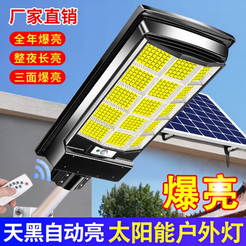新款太阳能户外灯家用庭院灯室外防水超亮大功率路灯农村感应路灯