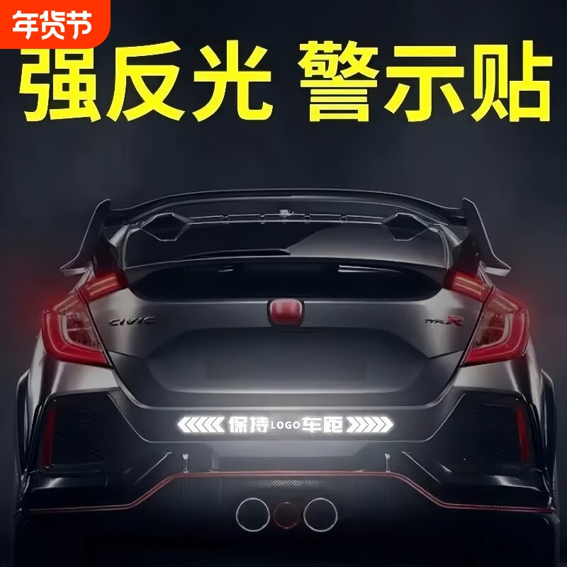 保持车距车贴强反光警示追尾展示车贴车尾保险杠划痕遮挡汽车贴纸