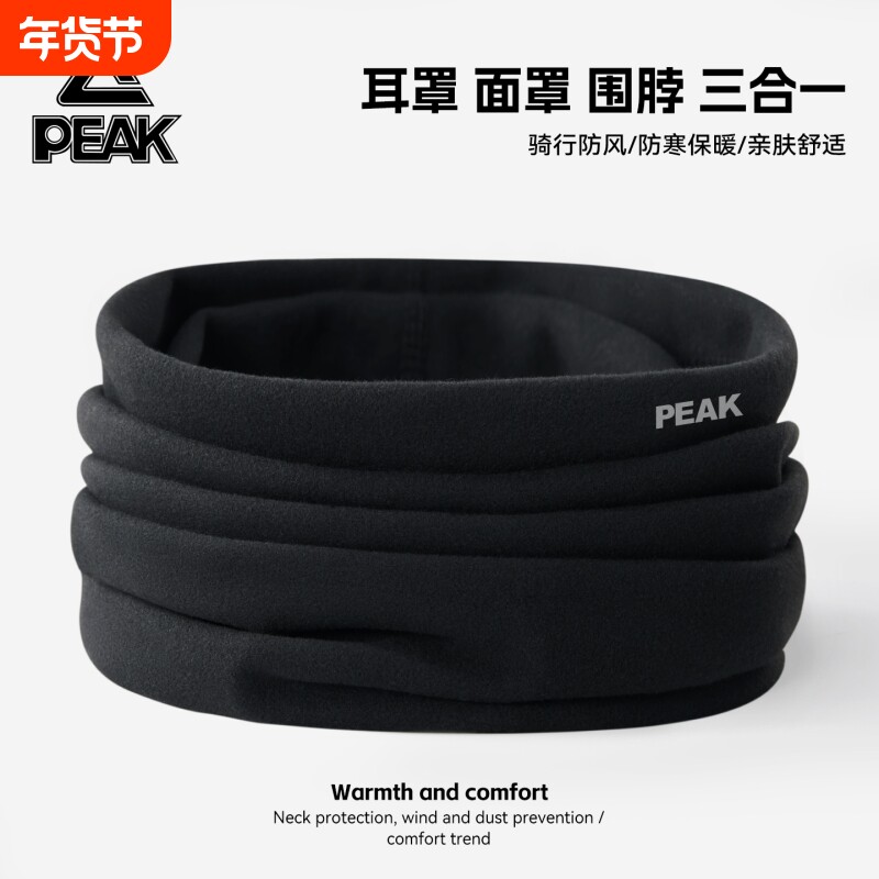 匹克冬季保暖德绒围脖男士户外骑车防风防寒护颈面罩加厚口罩脖套
