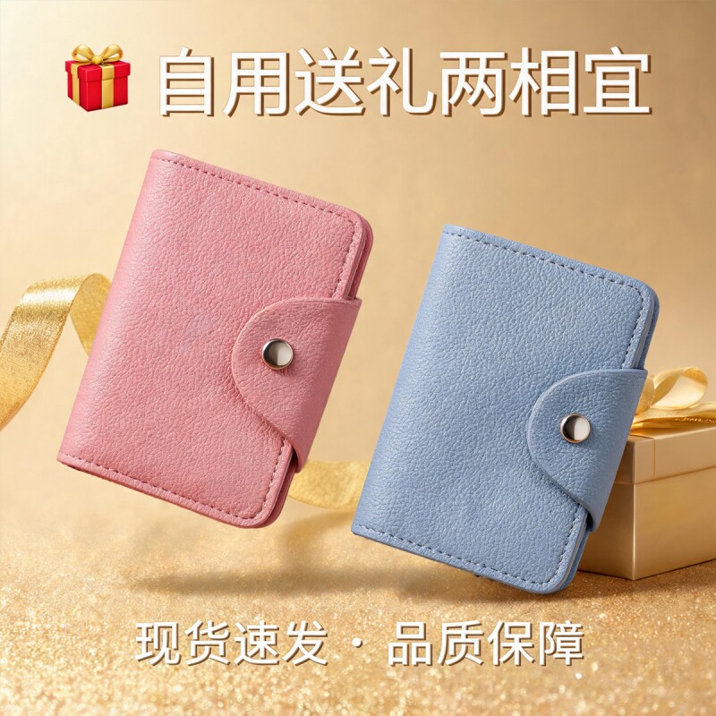 防消磁银行卡套多卡位男士卡包证件收纳包女式可爱卡片包卡夹零钱										