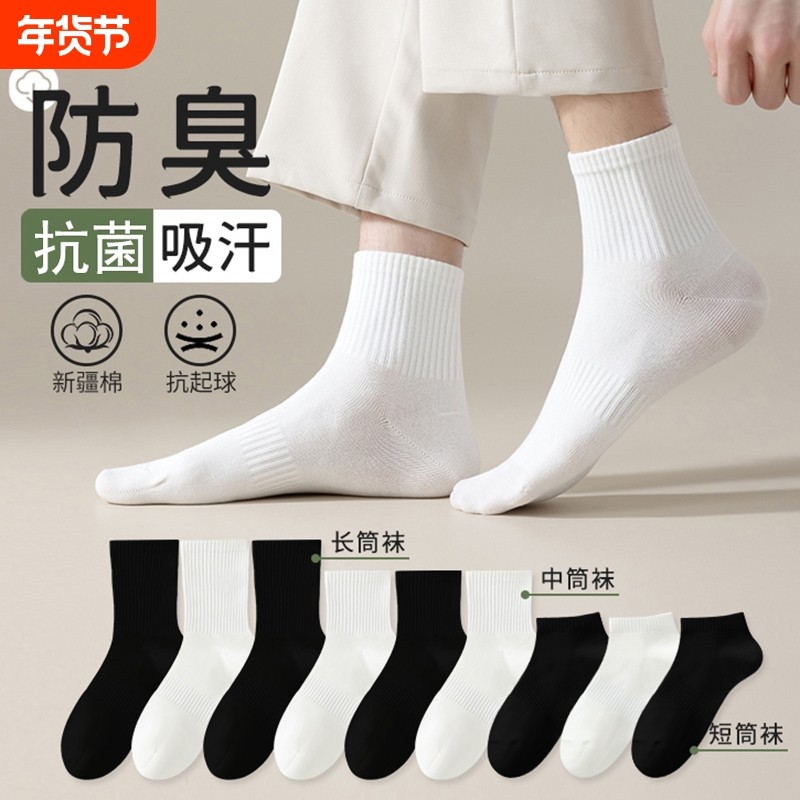 袜子男款男士中筒袜春秋季短袜黑白色抗菌防臭吸汗青少年运动长袜,女士内衣/男士内衣/家居服,短袜,淘宝优惠券,粉丝福利购,淘宝优惠卷