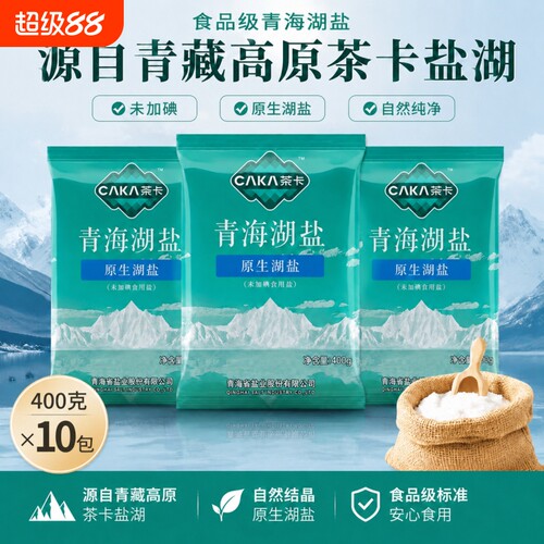 茶卡湖盐藏青无碘|超1000次加购