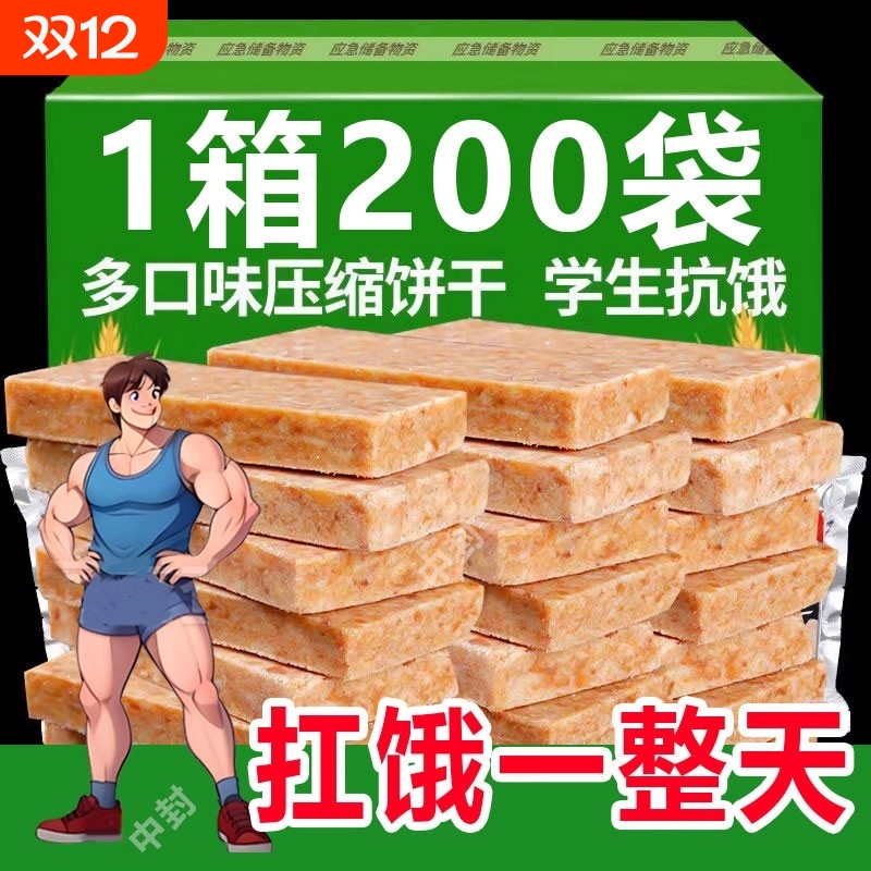 压缩饼干五谷杂粮抗饿学生代餐早餐零食品整箱饱腹感保质期应急