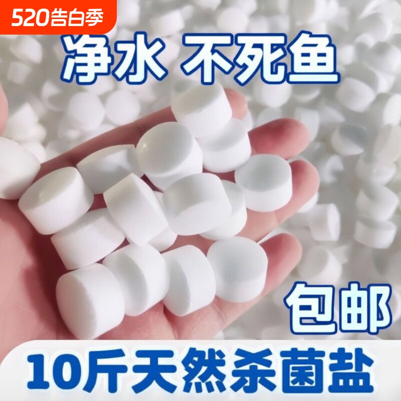 水族盐观赏鱼专用球盐鱼缸杀菌盐软化净水海盐片鱼缸盐球养鱼用盐