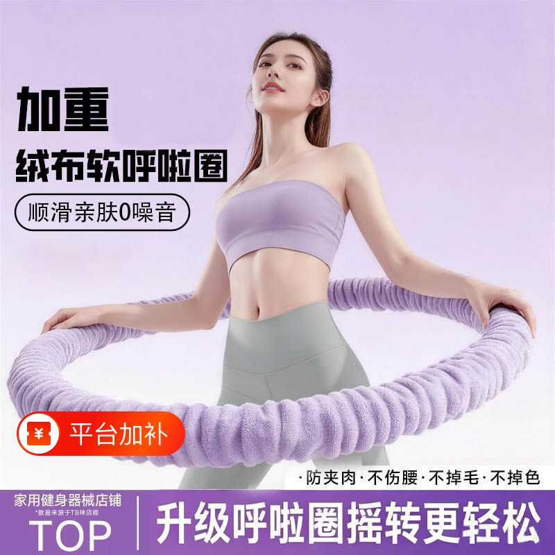 加重软体呼啦圈绒布弹簧减肥专用收腹不伤肚子成人健身燃脂神器