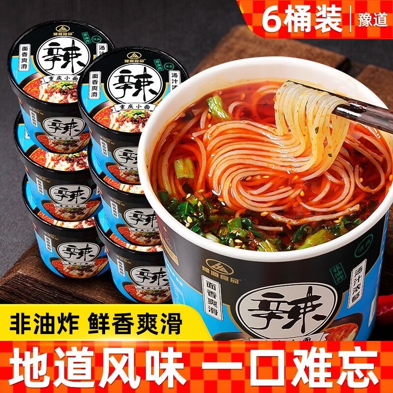豫道免煮重庆小面组合桶装整箱