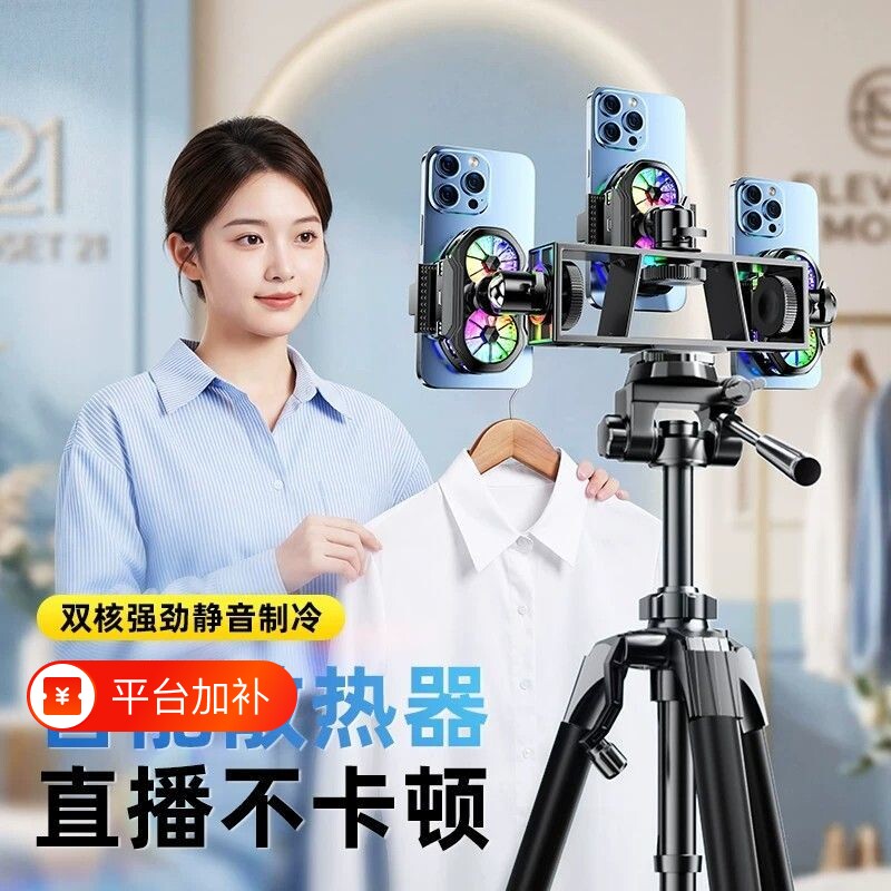【直播专用】手机散热器降温神器三机位半导体制冷双核超静音多机位背夹相机支架带风扇带托盘