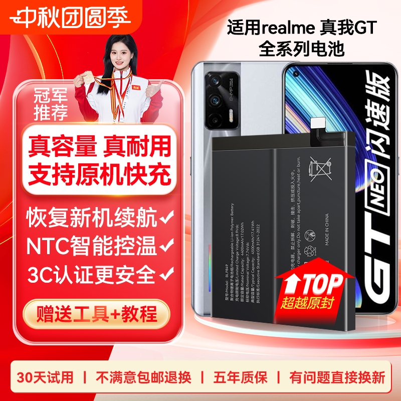 【官方推荐】适用真我GT系列电池