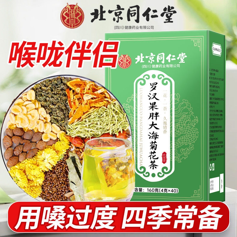 胖大海罗汉果菊花茶枇杷叶养生茶官方正品清肺止咳嗓子