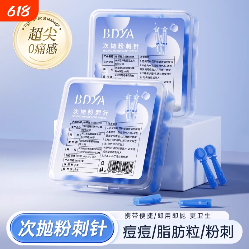 粉刺针闭口针一次性闭口清痘祛痘排痘暗疮针脂肪粒美容院挑痘针清