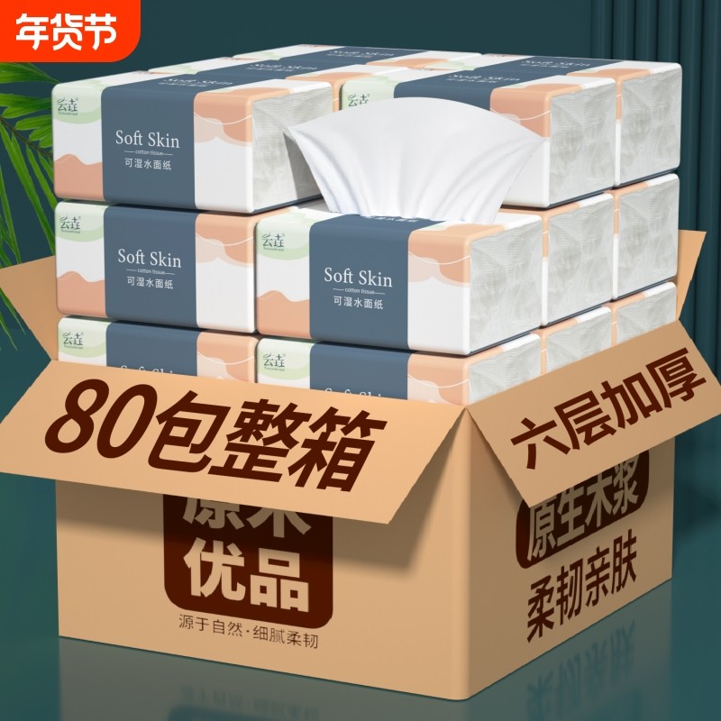 80大包500张纸巾抽纸家用擦手纸整箱卫生纸实惠装厕纸巾木浆经济,洗护清洁剂/卫生巾/纸/香薰,家用擦手纸,淘宝优惠券,粉丝福利购,淘宝优惠卷