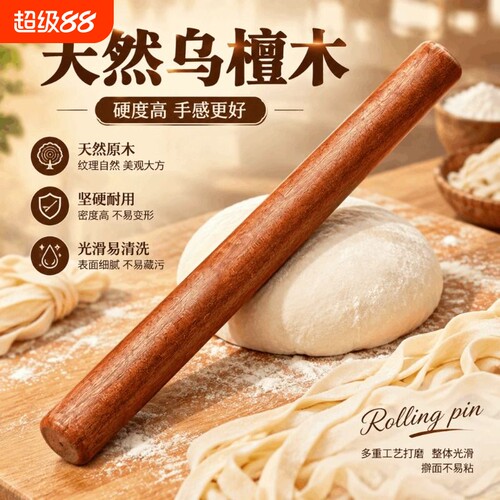 【全网热销】天然乌檀木擀面杖