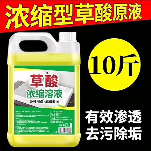 草酸清洁剂瓷砖厕所去黄强力尿碱