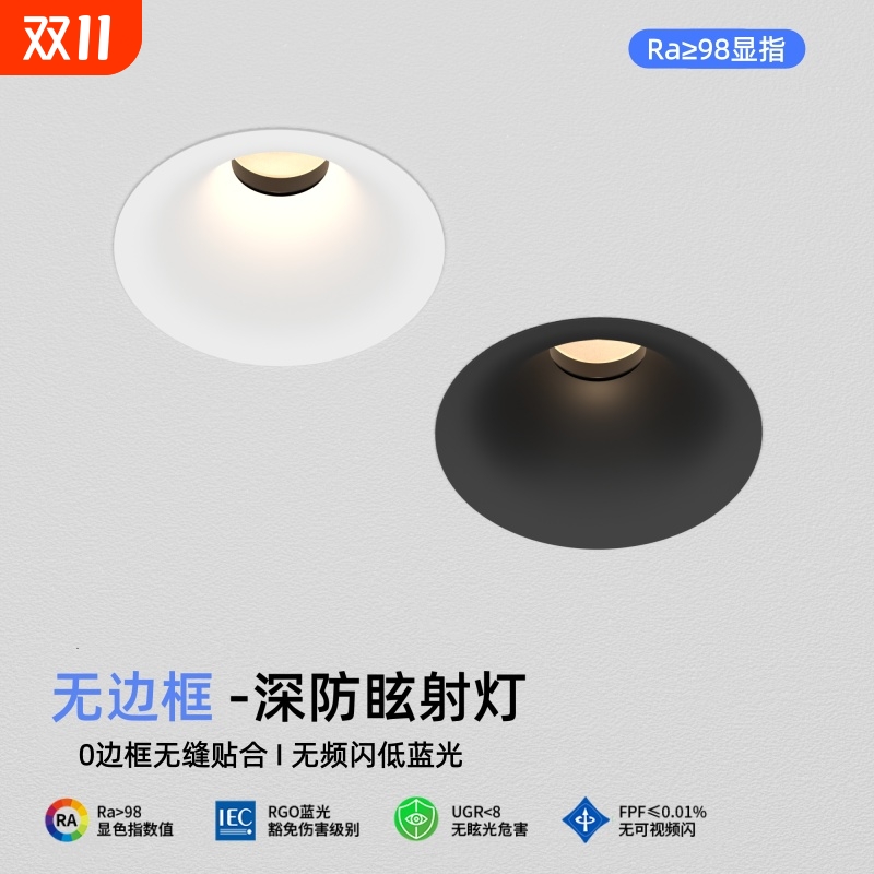 无边框射灯嵌入式75mm客厅家用护眼小山丘洗墙灯深杯防眩led筒灯