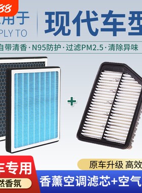 汽车香薰空调滤芯+空气滤芯