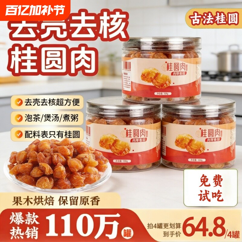 特级桂圆肉干无核桂圆干博白特产新货玉林龙眼肉无添加老树大果