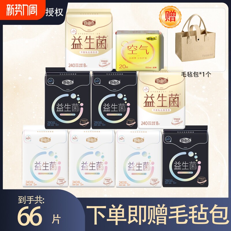 自由点卫生巾益生菌日用夜用组合装超薄便携姨妈巾官方旗舰店正品