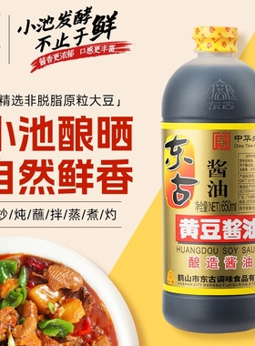 东古黄豆酱油650ml瓶装2L桶装蘸料生抽中华老字号酿造传统大豆