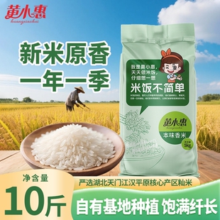 黄小惠大米本味香米10斤南方长粒香丝苗米5kg优质晚稻新鲜米现磨