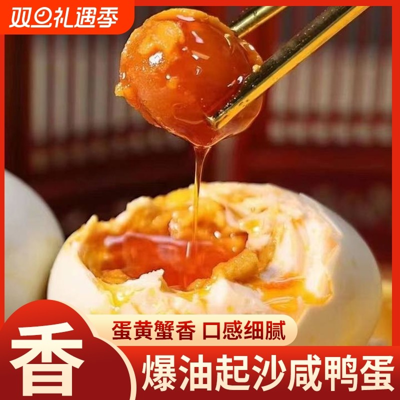 正宗咸鸭蛋即食河南套餐爆香起沙流油红心鸭蛋50g/枚蛋黄特色