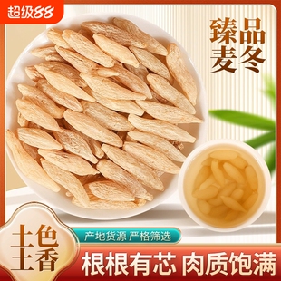 麦冬中药材正品500g官方旗舰店四川绵阳川麦门冬泡水喝干货煲汤