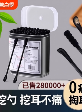 掏耳朵专用棉签黑色双头一次性挖耳勺棉花棒棉棒化妆棉签工具耳部