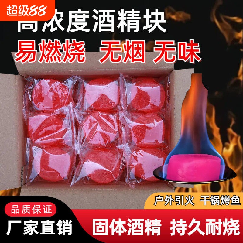 燃料块固体蜡固体酒精块蜡火锅干锅家用烧烤户外点火耐烧固态便携