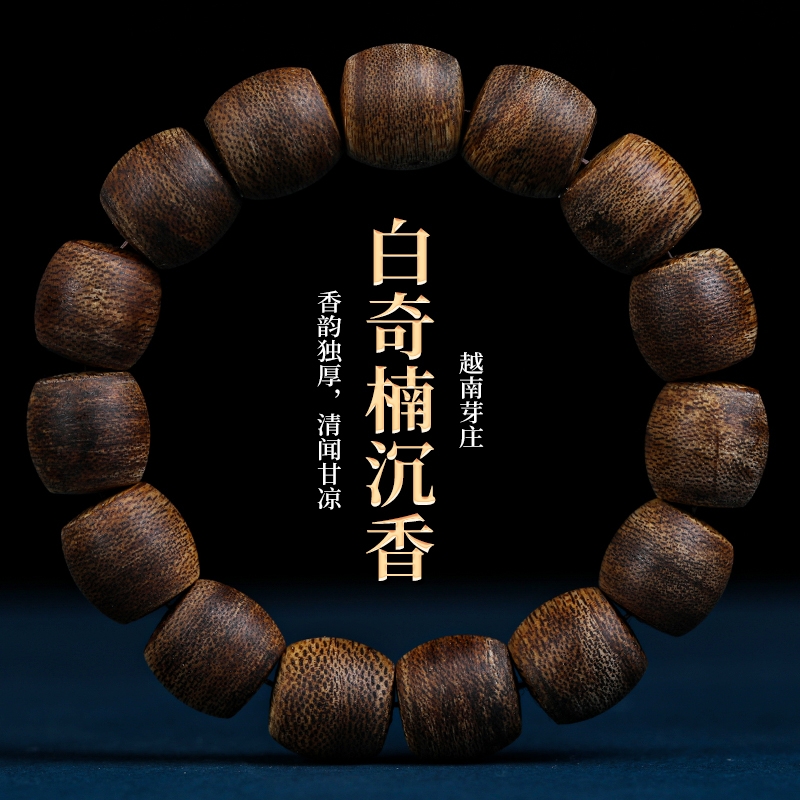 越南芽庄白奇楠沉香手串男老料满结油棋楠沉香木文玩佛珠手链女款