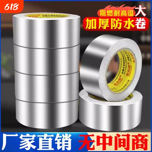 加厚铝箔胶带防水自粘耐高温油烟机管道水管密封厨房补锅防漏贴锡箔纸防晒隔热纯铝箔粘性热水器防油瓷砖大卷