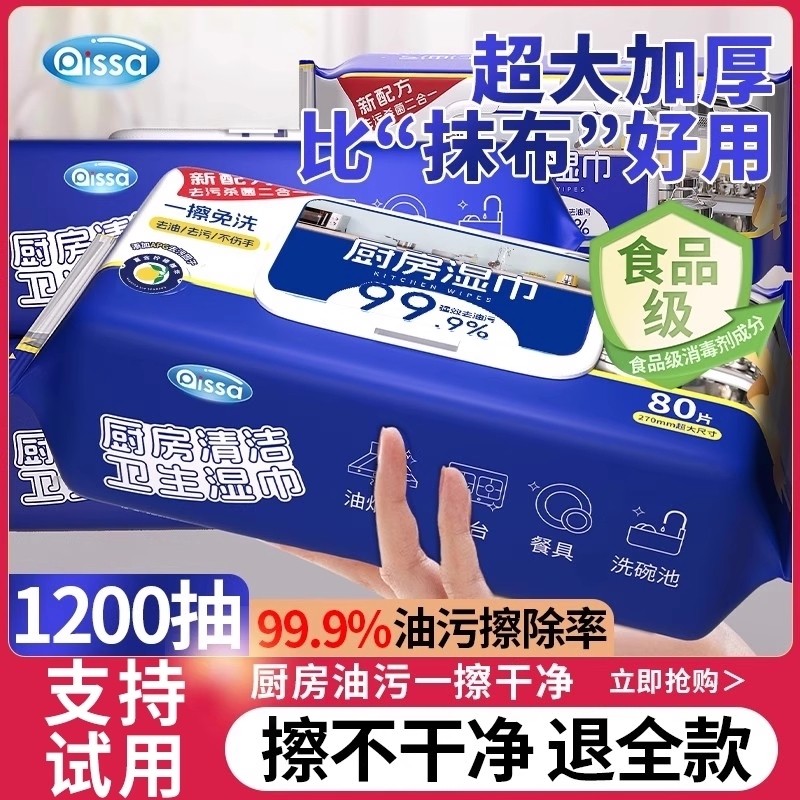 厨房湿巾去污去油家用湿纸巾油烟机清洁强力去油污加大加厚抹布,洗护清洁剂/卫生巾/纸/香薰,厨房湿巾,淘宝优惠券,粉丝福利购,淘宝优惠卷