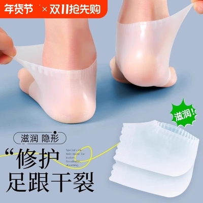 硅胶防干裂脚后跟|超3000次加购