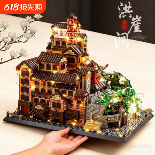 【高颜值】洪崖洞积木模型