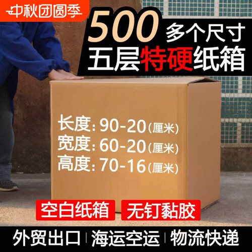 纸箱加厚加硬外贸出口瓦楞打包箱