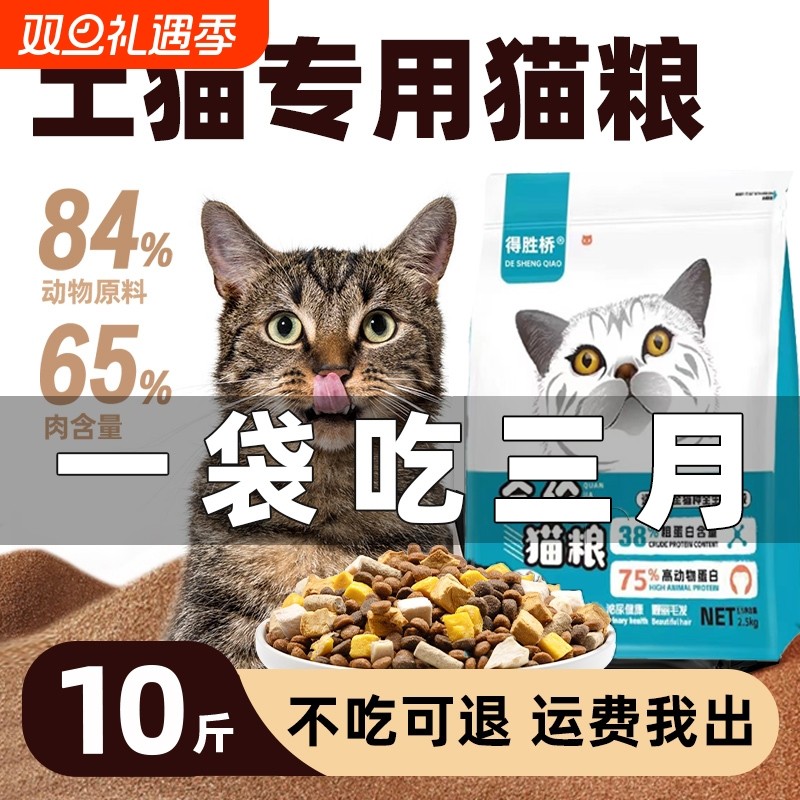 全价猫粮成幼通用型冻干高蛋白10斤大袋装鸡肉味美毛狸花猫全阶段