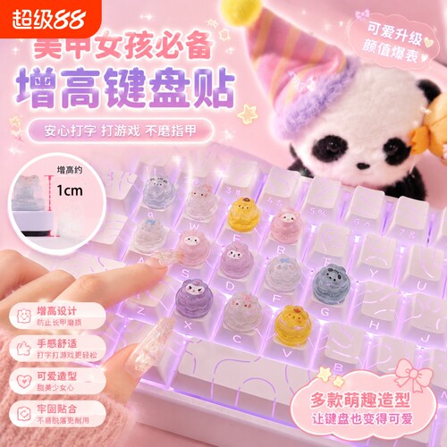键盘凸起键帽美甲辅助器