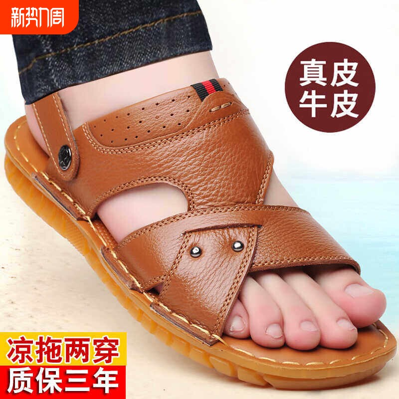 意尔康夏季男士凉鞋休闲沙滩鞋牛筋底防滑中老年凉拖鞋爸爸鞋牛皮