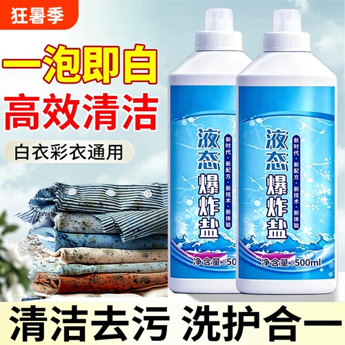 液态爆炸盐冷水速溶柔顺抗静电
