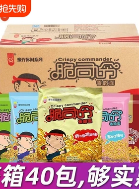 豫竹脆司令干脆面干吃面整箱53g40包奥尔良番茄怀旧零食方便面