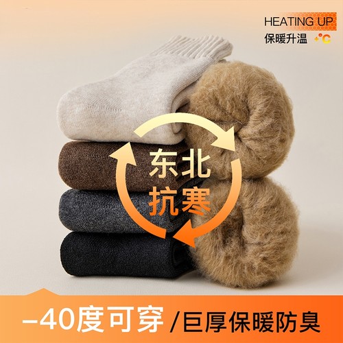 超厚羊绒加绒加厚保暖男中长筒袜